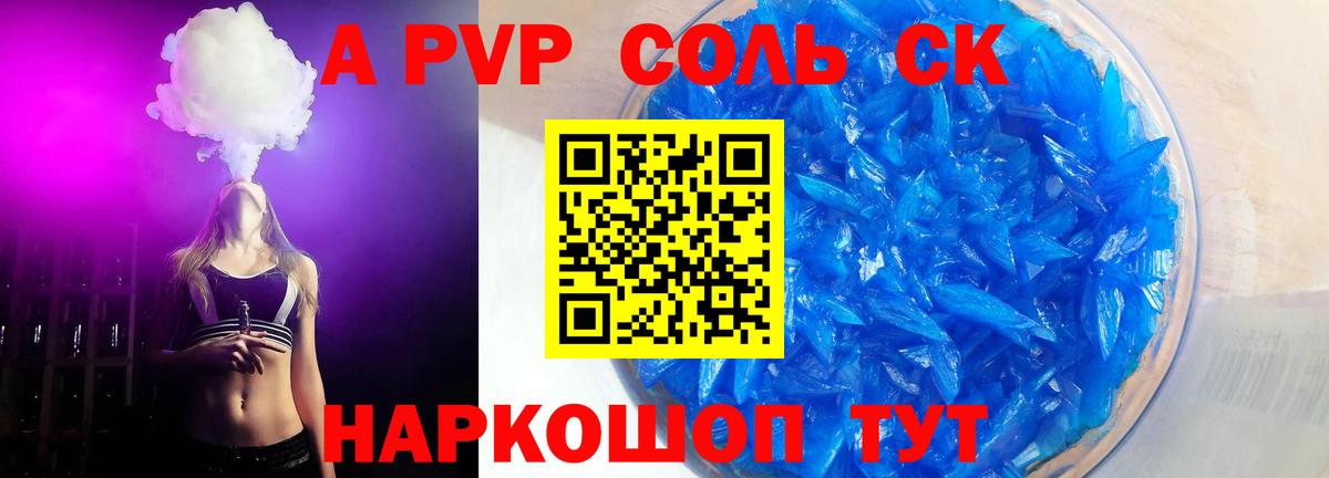 Alpha-PVP Crystall  Alpha PVP СК  Малоярославец  A-PVP Crystall  Вход с VPN 