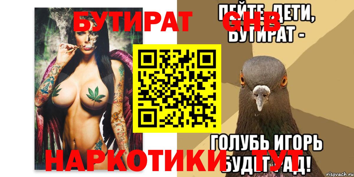 Малоярославец  Бутират GHB  Вход с VPN 