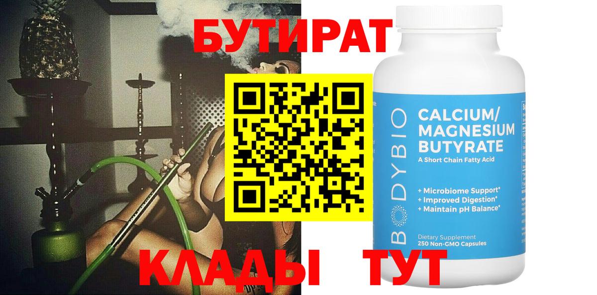 БУТИРАТ BDO Малоярославец