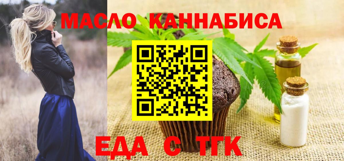 Еда ТГК конопля Малоярославец