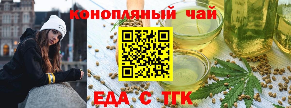 Еда ТГК конопля  Вход с VPN  Малоярославец 