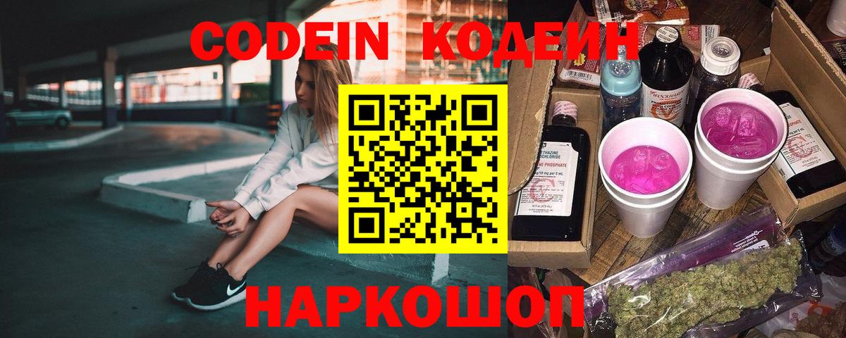 Малоярославец  Кодеиновый сироп Lean Purple Drank  Кодеиновый сироп Lean Purple Drank  Вход с VPN 
