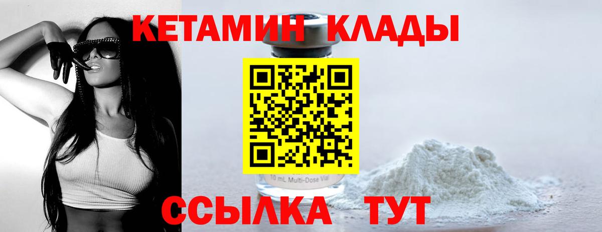 КЕТАМИН VHQ Малоярославец