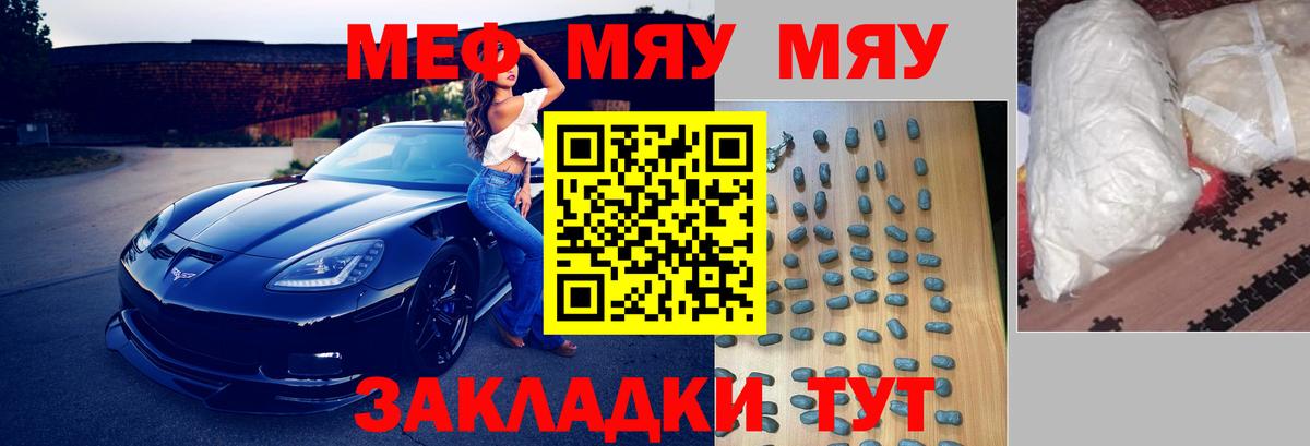 Меф  Малоярославец